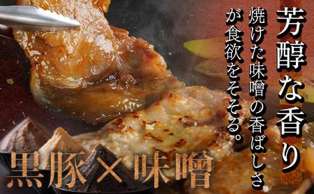 霧島黒豚ロースご当地味噌漬け3種12枚セット(米糀味噌漬け・仙台味噌漬け・加賀味噌漬け)_AA-2812_(都城市) 霧島黒豚ロース肉 米糀味噌漬け 仙台味噌漬け 加賀味噌漬け 3種12枚セット