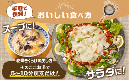 ヘルシー乾燥【黒&白】きくらげ食べ比べセット※ポスト投函_LA-C904_(都城市) 都城産 乾燥黒きくらげ 乾燥白きくらげ セット 自社栽培 プリコリ ビタミン ミネラル 健康維持 スープ 煮物