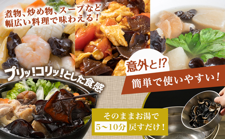 ヘルシー乾燥黒きくらげ40g※ポスト投函_LA-C905_(都城市) 都城産 乾燥黒きくらげ 自社栽培 プリコリ ビタミン ミネラル 健康維持 スープ 煮物