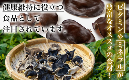 ヘルシー乾燥黒きくらげ40g※ポスト投函_LA-C905_(都城市) 都城産 乾燥黒きくらげ 自社栽培 プリコリ ビタミン ミネラル 健康維持 スープ 煮物