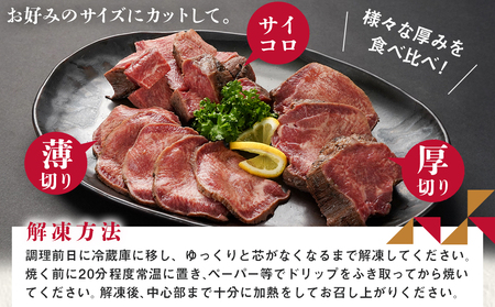 ≪特上≫牛タン塩麹漬け炙り焼き1本_16-3303_(都城市) 牛タン タン中  お好みの厚みでカット BBQ ブロック 