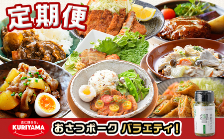 ≪隔月6回お届け≫「おさつポーク」バラエティ定期便_T66-6-1402_(都城市) 豚肉 都城産豚 おさつポーク 真空 冷凍 隔月6回 定期便