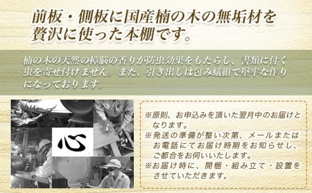 楠の木の本棚 シフォン650シェルフ_HR-4301_(都城市) 国内産くすのき使用 ブックシェルフ リビング 収納家具 香りの良さと防虫・防腐効果に定評があり 塗装 リボス・オイル仕上げ 株式会社 橋詰家具