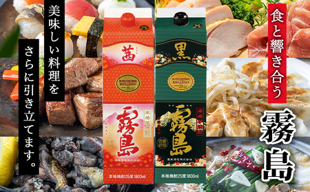 霧島酒造「茜霧島・黒霧島」パック(25度)1.8L×4本_21-1902_(都城市) 霧島焼酎 茜霧島 黒霧島 25度 1.8L パック 霧島酒造 芋焼酎