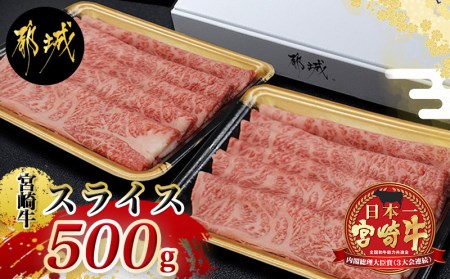 MJ-6517_都城産宮崎牛【霜降り】すきしゃぶ500g