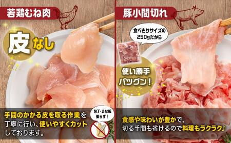 国産若鶏むね肉≪皮なし・カット済≫&国産豚小間切れ【総重量3.3kg】_MJ-L901_(都城市) 国産 若鶏 むねみ 豚小間切れ 真空