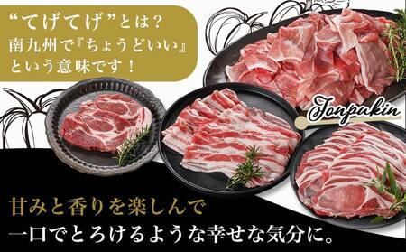 「黒豚とんぷきん」てげてげセット2.2kg_MJ-5906