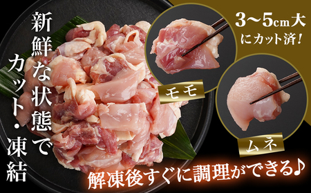 「みやざき地頭鶏」カット済!モモ・ムネ(300g×3)_12-J703_(都城市) 真空パック 地頭鶏 じとっこ ソテー/唐揚げ/バーベキュー用/鍋の具材