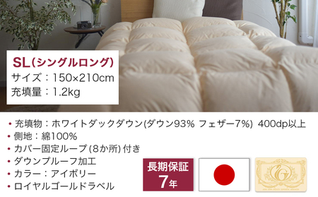 【充填量の多いタイプ・羽毛掛布団SL】ロイヤルゴールドラベル93%_DI-J208