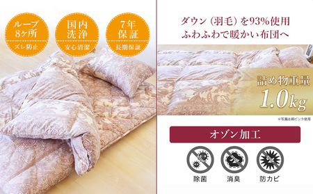 【柄ピンク】ロイヤルゴールドラベル93%布団4点セット【SL】_BO-J202-gpk_(都城市) 一人暮らし 単身赴任 急なお客様 布団4点セット 羽毛掛ふとん 7年保証付 東洋紡フィルハーモニィ ロイヤルゴールドラベル