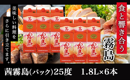 茜霧島パック(25度)1.8L×6本≪みやこんじょ快速便≫_34-3802_(都城市) 茜霧島 25度 霧島酒造 一升パック  6本 本格焼酎 芋焼酎 焼酎 酒