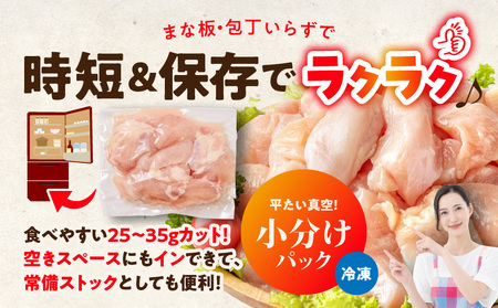 国産若鶏むね肉2.1kgセット 小分けパック!カット済み!≪みやこんじょ特急便≫_LF-3317-Q_(都城市) 鶏肉 一口サイズ ムネ 300g×7パック 計2100g 小分け 使いやすいカット済 冷凍