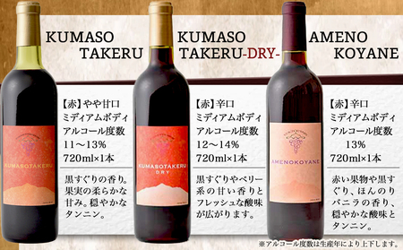 天孫降臨神話・月の神 ワイン5本セット ≪みやこんじょ特急便≫_AF-2007_ (都城市) 赤ワイン (720ml・750ml) 4種 白ワイン(375ml) 1種 合計5本 極甘口 やや甘口 11度 12度 13度 14度 辛口 お酒 地酒 果実酒 ぶどう酒 葡萄酒