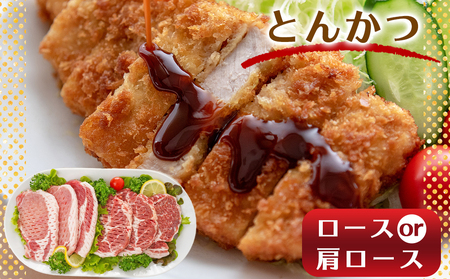 「クイーンハーブ豚」ロースとんかつ900gセット_AA-2909_(都城市) ロースまたは肩ロースとんかつ 300g×3P 豚肉 とんかつカット