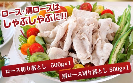 「前田さん家のスウィートポーク」ロース・バラ・肩ロース切り落とし1.5kg_AA-8902_(都城市) 豚肉 豚ロース切り落とし肉 豚バラ切り落とし 豚肩ロース切り落とし 各500g×1パック 計1.5キロ