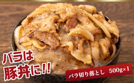 「前田さん家のスウィートポーク」ロース・バラ・肩ロース切り落とし1.5kg_AA-8902_(都城市) 豚肉 豚ロース切り落とし肉 豚バラ切り落とし 豚肩ロース切り落とし 各500g×1パック 計1.5キロ