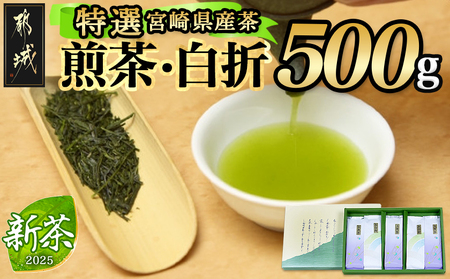 新茶 2021 白翔 高級煎茶 A-COOP煎茶白翔 新茶1kg