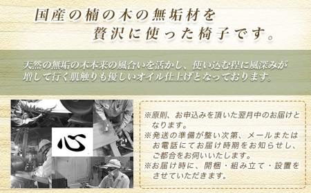 ひむかDC01_HM-4301_(都城市) 椅子 木製家具 サイズ 幅420mm×奥行き420mm×高さ800mm 天然木 無垢 ダイニン
