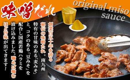 【希少部位】国産若鶏ハラミ「味噌だれ味付」880g小分け真空パック≪みやこんじょ特急便≫_LG-L601-Q_(都城市)  若鶏 ハラミ 味付け 味噌だれ 小分けパック 焼くだけ 簡単 調理 真空