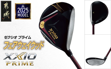 ゼクシオ プライム フェアウェイウッド【3/SR】《2025年モデル》_DN-C707-3SR_(都城市) ダンロップ　ゴルフクラブ　ゴルフ　ゼクシオ　ゼクシオプライム　プライム　フェアウェイウッド　2025年モデル　BiFLEXFACE　ActivWing　CANNONSOLE