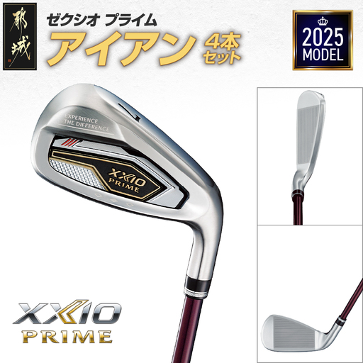 ゼクシオ プライム アイアン 4本セット【R2】《2025年モデル》_ZM-C706-R2_(都城市) ダンロップ　ゴルフクラブ　ゴルフ　ゼクシオ　ゼクシオプライム　プライム　アイアン　セット　2025年モデル　REBOUNDFRAME