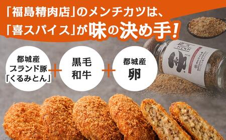 喜びメンチ&喜びスパイスのセット_MJ-C002