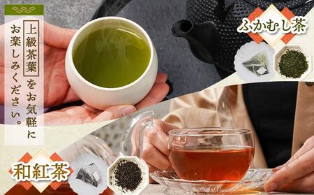 ティーバッグ4種飲み比べセット≪みやこんじょ快速便≫_AA-C312-R_(都城市) ティーバッグ ふかむし茶 常盤 和紅茶 ほうじ茶 水出し緑茶 飲み比べセット 4種セット