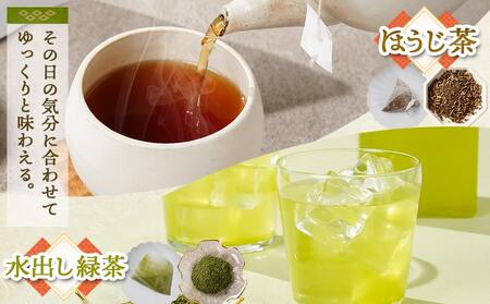 ティーバッグ4種飲み比べセット≪みやこんじょ快速便≫_AA-C312-R_(都城市) ティーバッグ ふかむし茶 常盤 和紅茶 ほうじ茶 水出し緑茶 飲み比べセット 4種セット