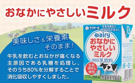 おなかにやさしいミルク 200ml×48本セット_MJ-2315_(都城市) 常温保存可能 パック 牛乳