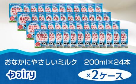 おなかにやさしいミルク 200ml×48本セット_MJ-2315_(都城市) 常温保存可能 パック 牛乳