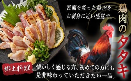 【たしろ屋】みやざき地頭鶏のたたき300g_AA-9907_(都城市) 都城市産 みやざき地頭鶏 たたき もも肉 むね肉使用 タレ付