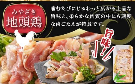 【たしろ屋】みやざき地頭鶏のたたき300g_AA-9907_(都城市) 都城市産 みやざき地頭鶏 たたき もも肉 むね肉使用 タレ付