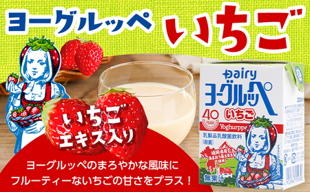 ◆期間限定◆ヨーグルッペプレーン&いちご&フルーツミックス54本セット_14-2304