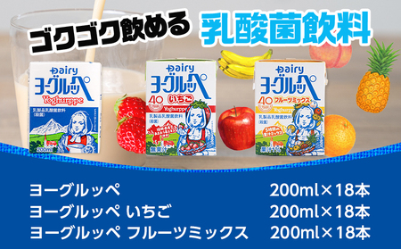 ◆期間限定◆ヨーグルッペプレーン&いちご&フルーツミックス54本セット_14-2304