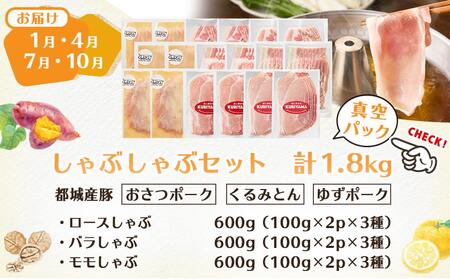 ≪隔月3回お届け≫都城産「おさつ・くるみ・ゆず」豚3種食べ比べ定期便_T45-3-1402_(都城市) 豚肉 都城産豚 おさつポーク くるみとん ゆずポーク 真空 冷凍 定期便