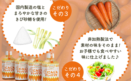 ☆キッチングランマ☆特製にんじん生ドレッシング_LF-1504_(都城市) 国産 野菜 にんじん 玉ねぎ 非加熱製法 素材の味 きび砂糖 サラダ 野菜 甘口