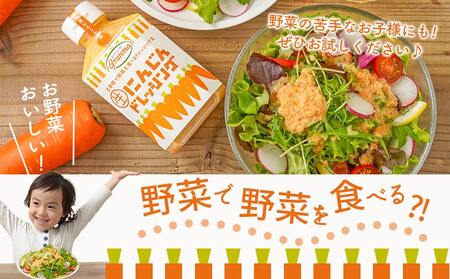 ☆キッチングランマ☆特製にんじん生ドレッシング_LF-1504_(都城市) 国産 野菜 にんじん 玉ねぎ 非加熱製法 素材の味 きび砂糖 サラダ 野菜 甘口