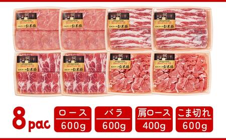 お米豚2.2kgセット_14-3101_(都城市) 豚肉 豚ロース 豚こま切れ 豚バラ肉 豚肩ロース ブランド豚 小分け スライス肉  ギャル曽根さんおすすめの豚肉返礼品