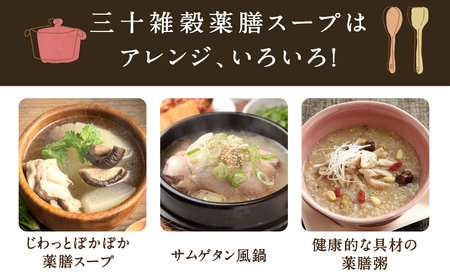 【お試し♪】三十雑穀薬膳スープ1本※ポスト投函_L2-9002_(都城市) 穀物 スープの素 味噌汁 薬膳 高麗人参 花椒 生姜