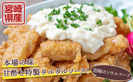 一口チキン南蛮1.12kg 特製タルタルソース付き_AA-1558_(都城市) 宮崎名物チキン南蛮 4パック 特製ソース 簡単調理 小分け レンジでチンするだけ 時短 加工済みお惣菜 ソウルフード おかず 弁当 冷凍 宮崎県産 鶏肉