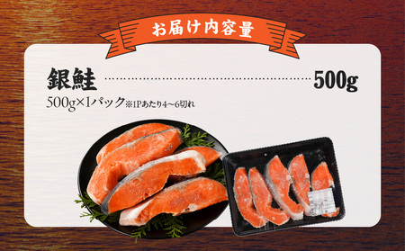 銀鮭500g_LF-8402_(都城市) トレーパック 1Pあたり4～6切れ カット済 調味加工 切身 鮭 さけ 朝食 お弁当 おかず