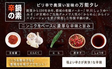 宮崎の味☆辛鍋の素『おひさまのからなべ』(150g×3袋)※ポスト投函_LA-F203_(都城市) おひさまのからなべの素 150g 3袋 万能調味料 辛鍋 辛麺 宮崎の味覚 ポスト投函