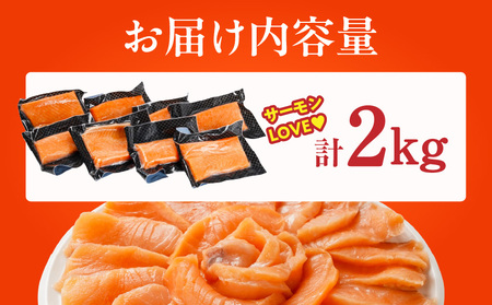 アトランティックサーモン2kg_AE-M302_(都城市) アトランティックサーモン サーモン 急速冷凍 海鮮丼 カルパッチョ ムニエル
