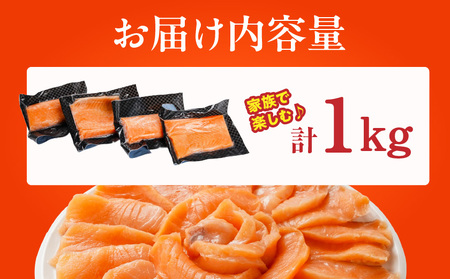 アトランティックサーモン1kg_MJ-M301_(都城市) アトランティックサーモン サーモン 急速冷凍 海鮮丼 カルパッチョ ムニエル