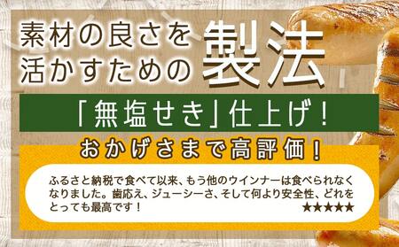 「おさつポーク」無塩せきウィンナー3kg_28-D401_(都城市) ブランドポーク 豚肉 無塩せきウインナー計3キロ ポークウインナー 発色剤不使用 朝食 おつまみ お弁当に 豚加工品 お弁当
