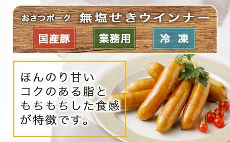 「おさつポーク」無塩せきウィンナー3kg_28-D401_(都城市) ブランドポーク 豚肉 無塩せきウインナー計3キロ ポークウインナー 発色剤不使用 朝食 おつまみ お弁当に 豚加工品 お弁当