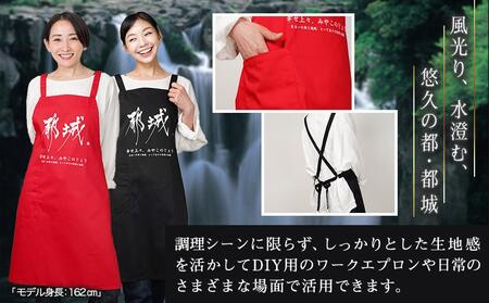 【都城ロゴマーク】エプロン※ポスト投函_AA-1557_(都城市) エプロン ロゴ 男女兼用フリーサイズ レッド ブラック