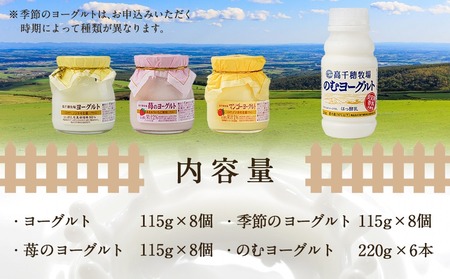 【年内お届け】高千穂牧場ヨーグルト&のむヨーグルトセット≪2025年12月15日～31日お届け≫_MJ-1608-HNY_(都城市) ヨーグルト 苺ヨーグルト マンゴーヨーグルト 各115グラム×8個 のむヨーグルト 220g×6本 乳製品 乳酸菌 生乳