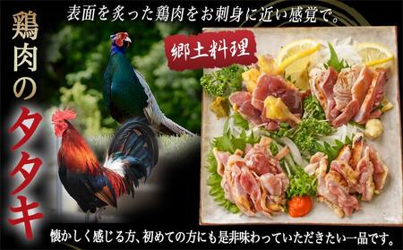 【たしろ屋】4種の鶏肉タタキ食べ比べセット_MJ-9913_(都城市) 鶏 タタキ 都城産 キジ肉 みやざき地頭鶏 赤鶏 国産 ぶり鶏 郷土料理 食べ比べ