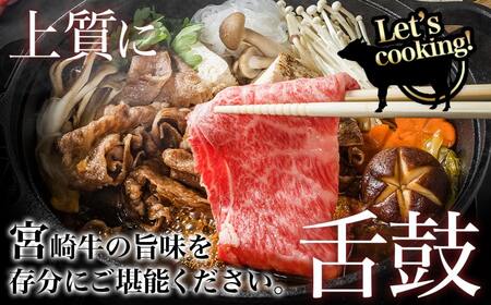 宮崎牛肩ローススライス400g_14-8904_(都城市) 宮崎県産宮崎牛 肩ローススライス すき焼き しゃぶしゃぶ 牛肉 宮崎牛